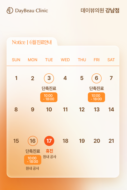진료안내_팝업M_강남.png