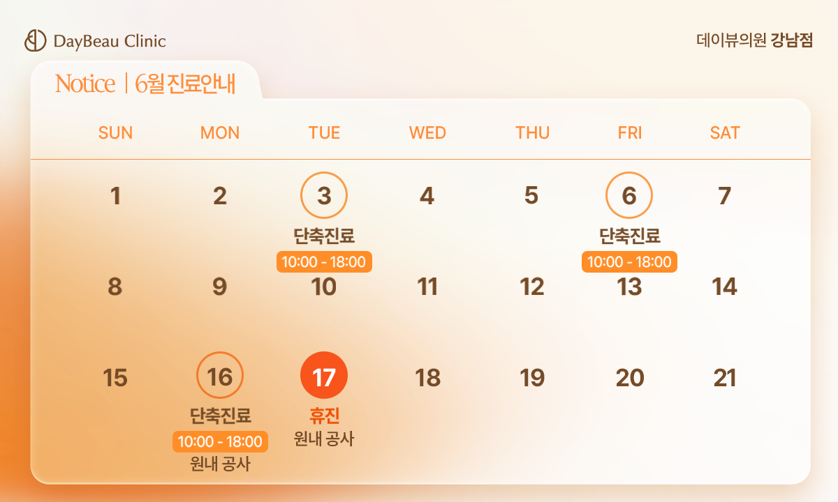 진료안내_팝업PC_강남.png