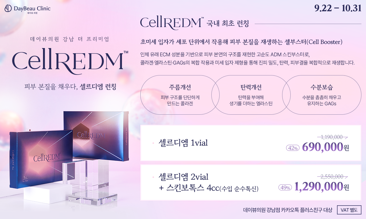 2509_강남_셀르디엠런칭_팝업PC.png
