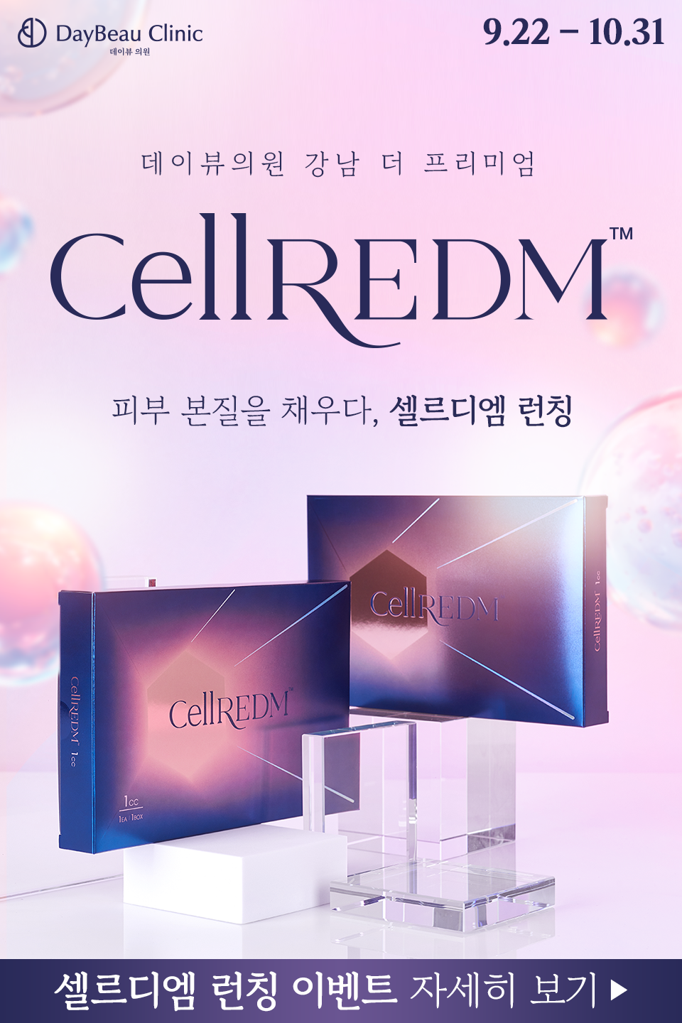 2509_강남_셀르디엠런칭_팝업M.png