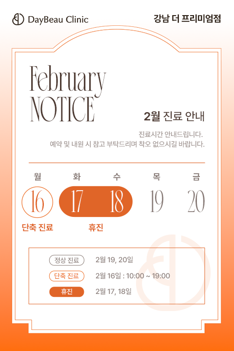 2602_강남_2월진료안내_팝업M.png
