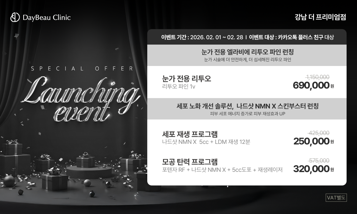 2602_강남_런칭특가이벤트_팝업PC.png