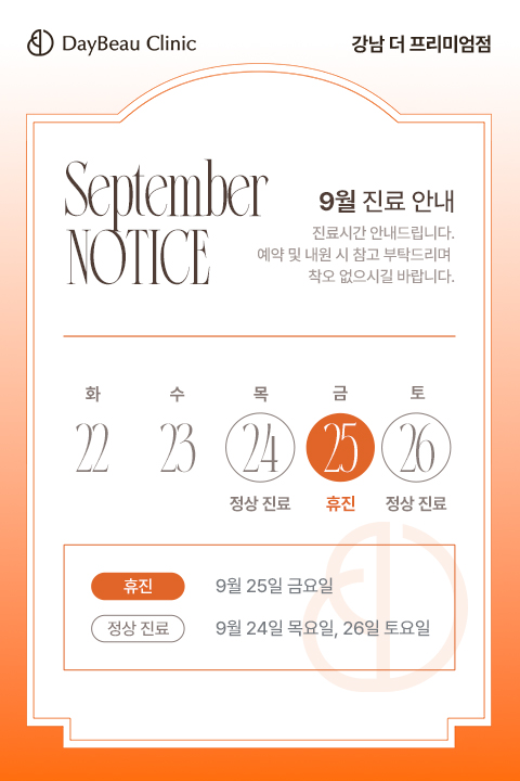 2609_강남_9월진료안내_팝업M.jpg