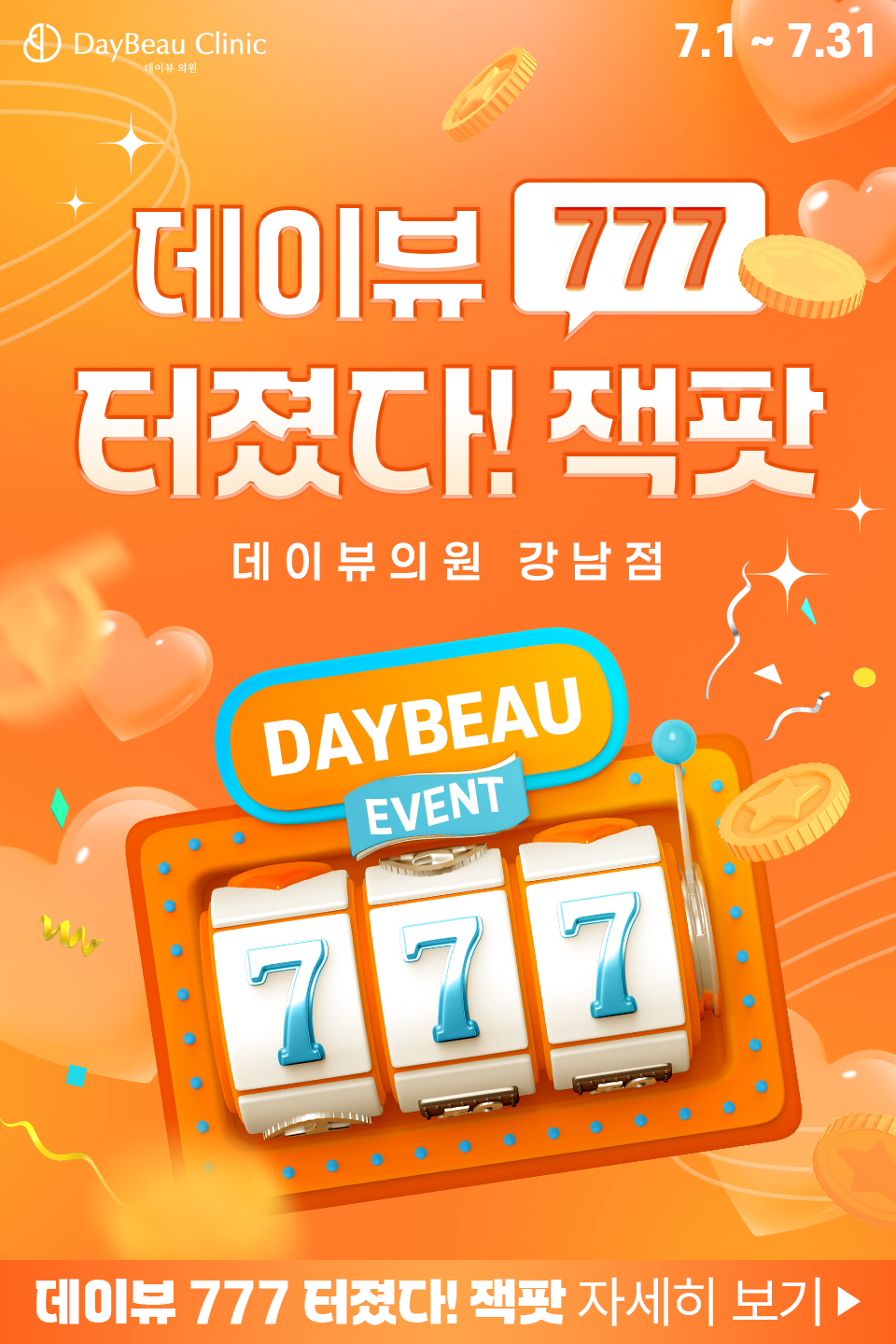 2507_강남_월이벤트_메인_팝업M.png