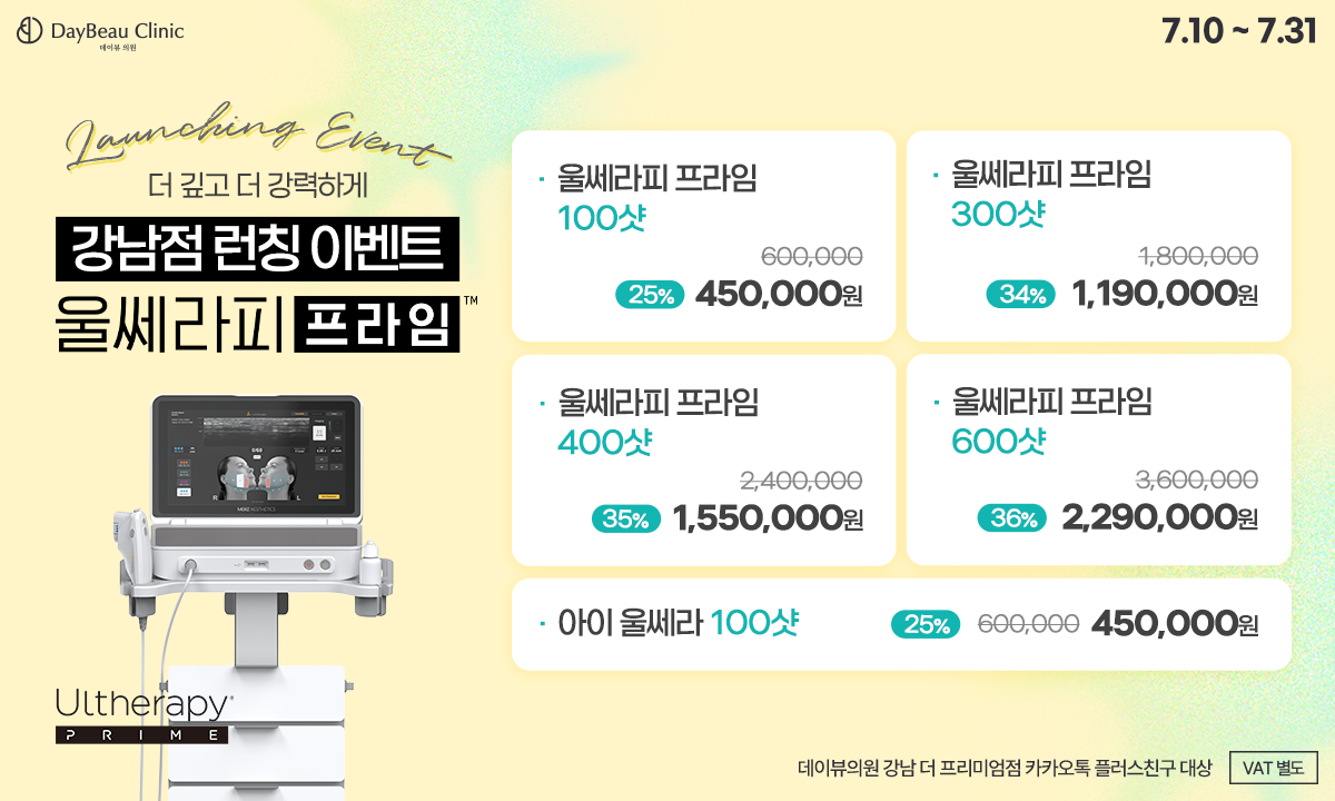 2506_강남_울쎄라피프라임이벤트_팝업PC.png