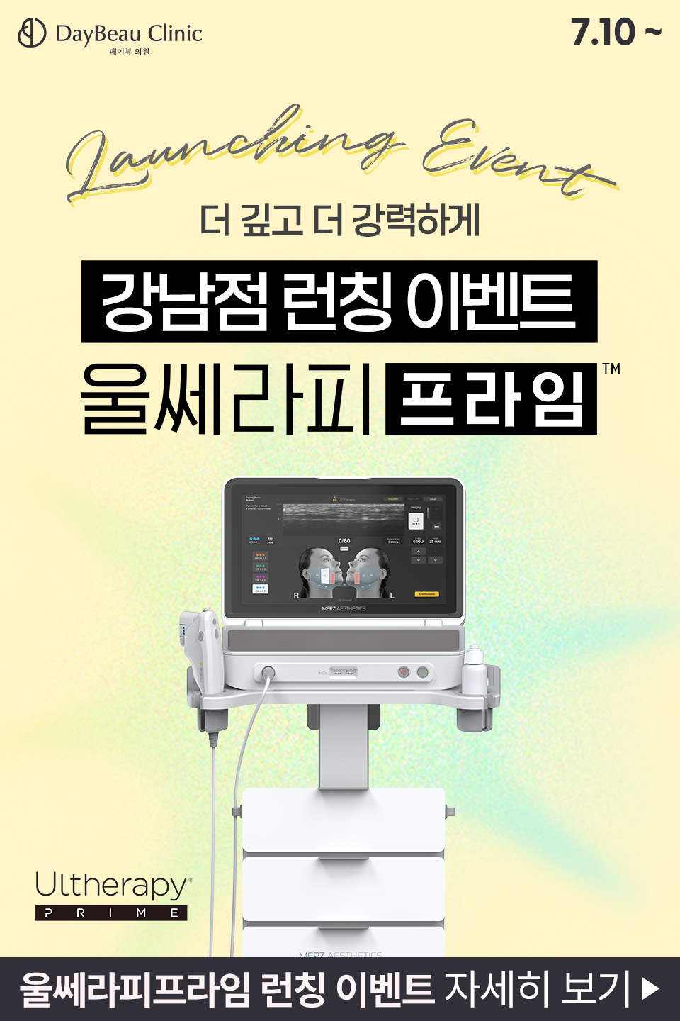 2506_강남울쎄라피프라임이벤트_팝업M.png