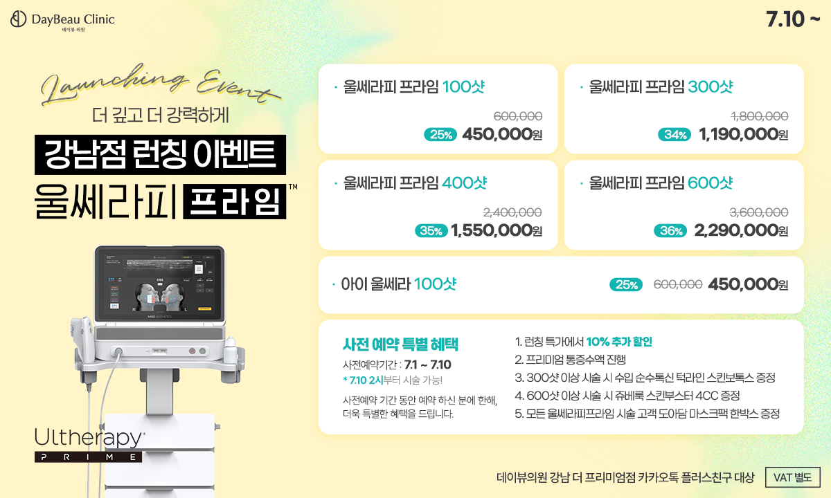 2506_강남_울쎄라피프라임이벤트_팝업PC.png
