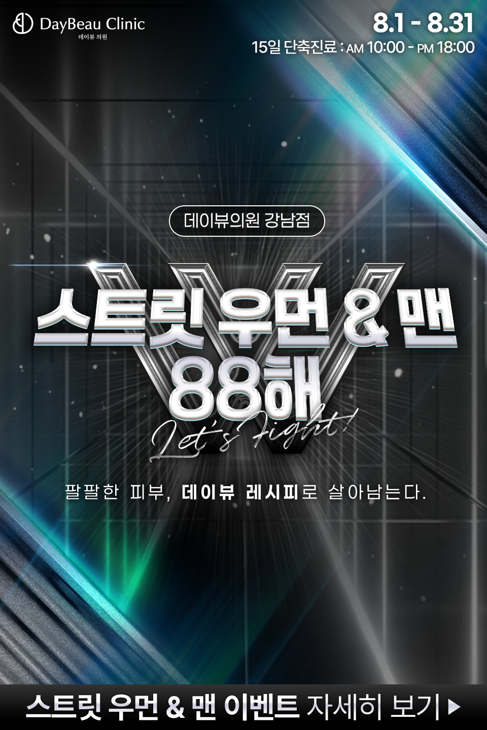 2508_강남_월이벤트_게릴라_팝업M.png