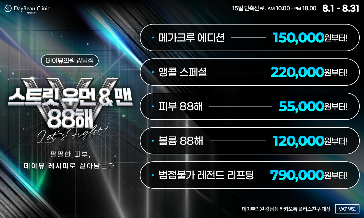 2508_강남_월이벤트_게릴라_팝업PC.png